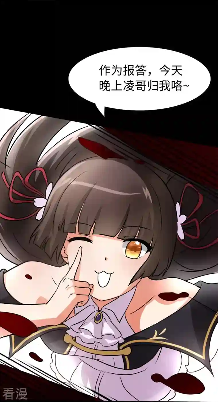 我的守护女友第289话