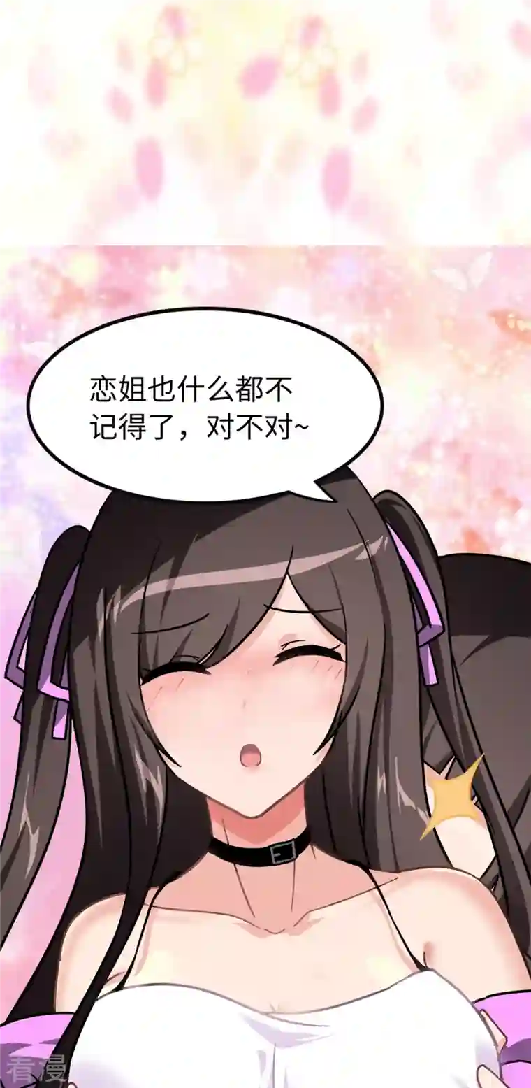 我的守护女友第289话