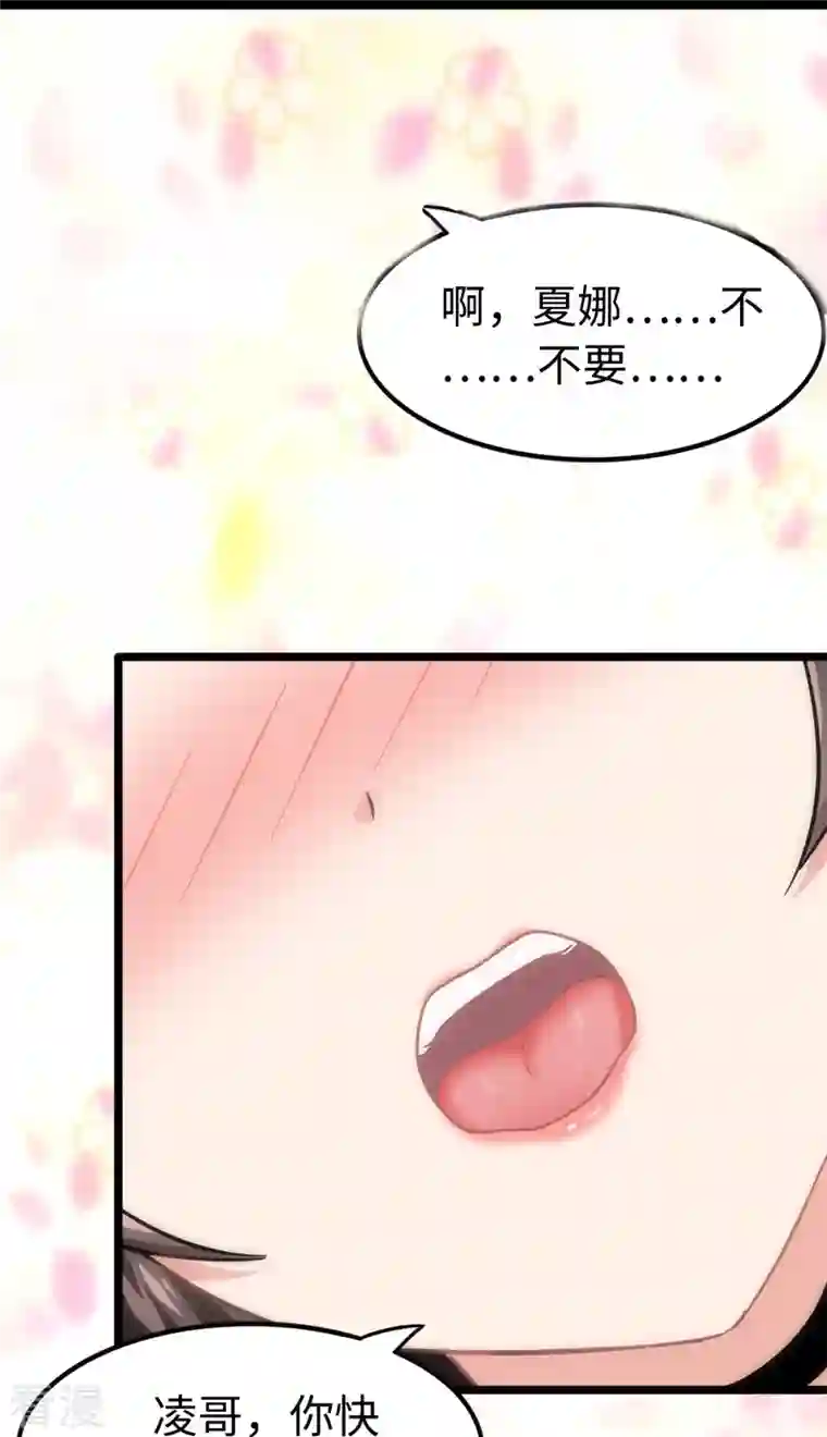 我的守护女友第289话