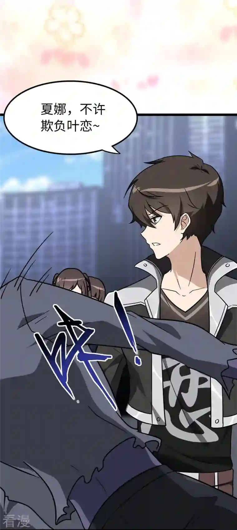 我的守护女友第289话