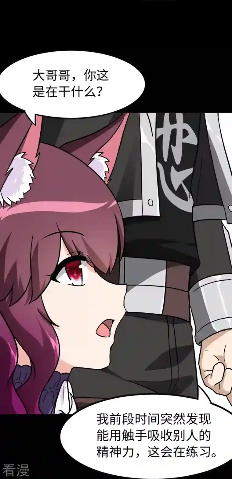 我的守护女友第289话