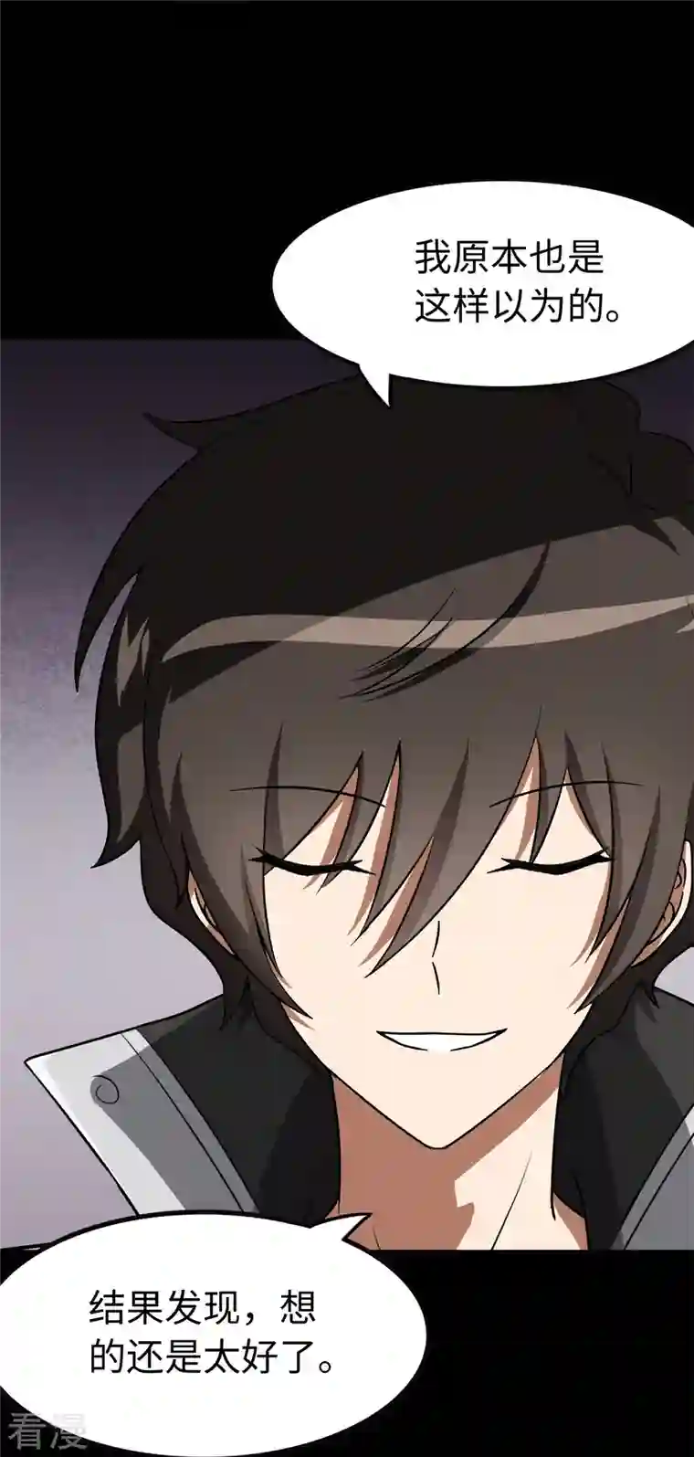 我的守护女友第289话