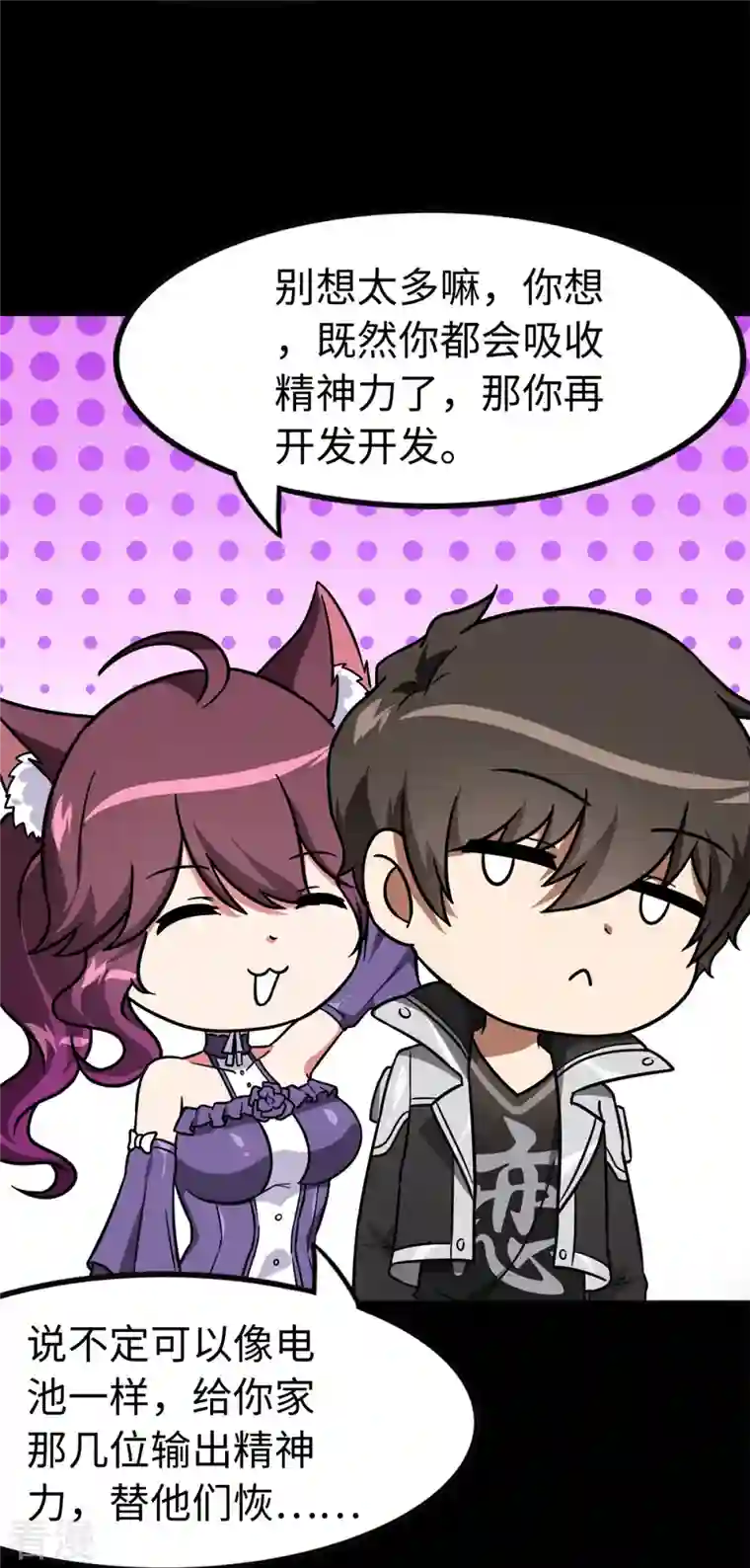 我的守护女友第289话