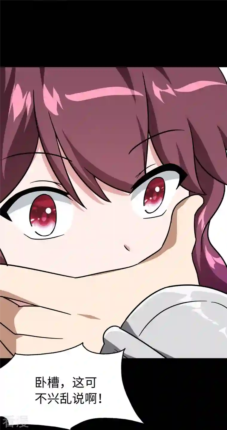 我的守护女友第289话