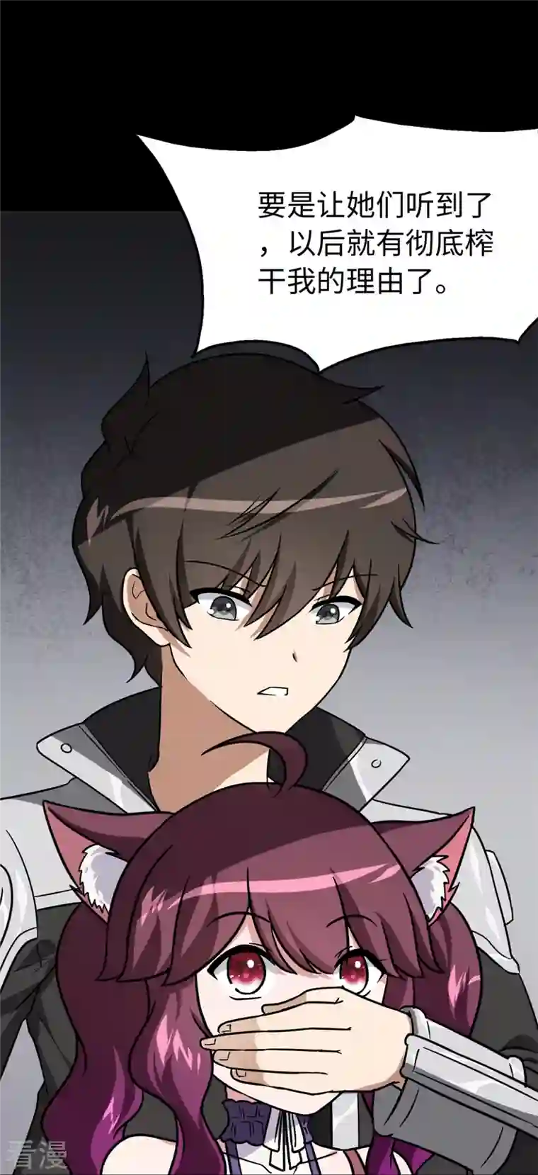 我的守护女友第289话