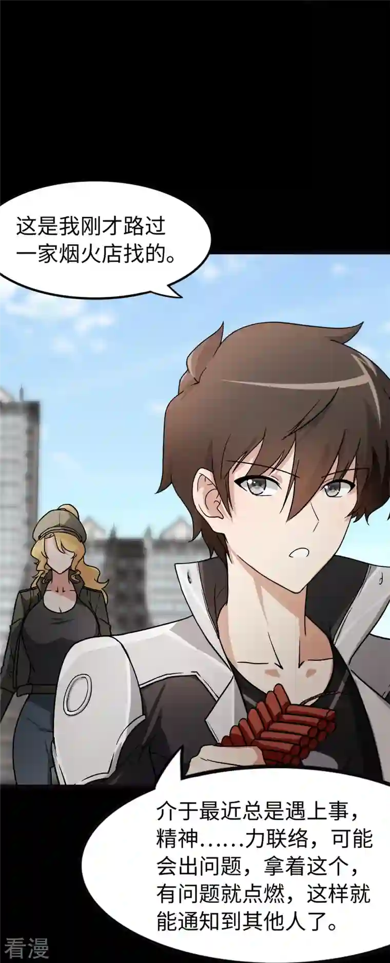 我的守护女友第289话