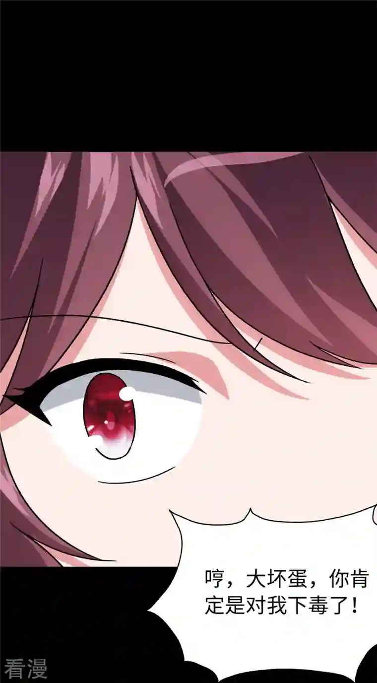 我的守护女友第289话