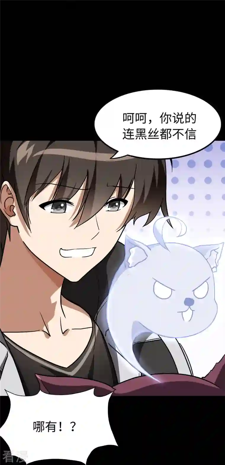 我的守护女友第289话