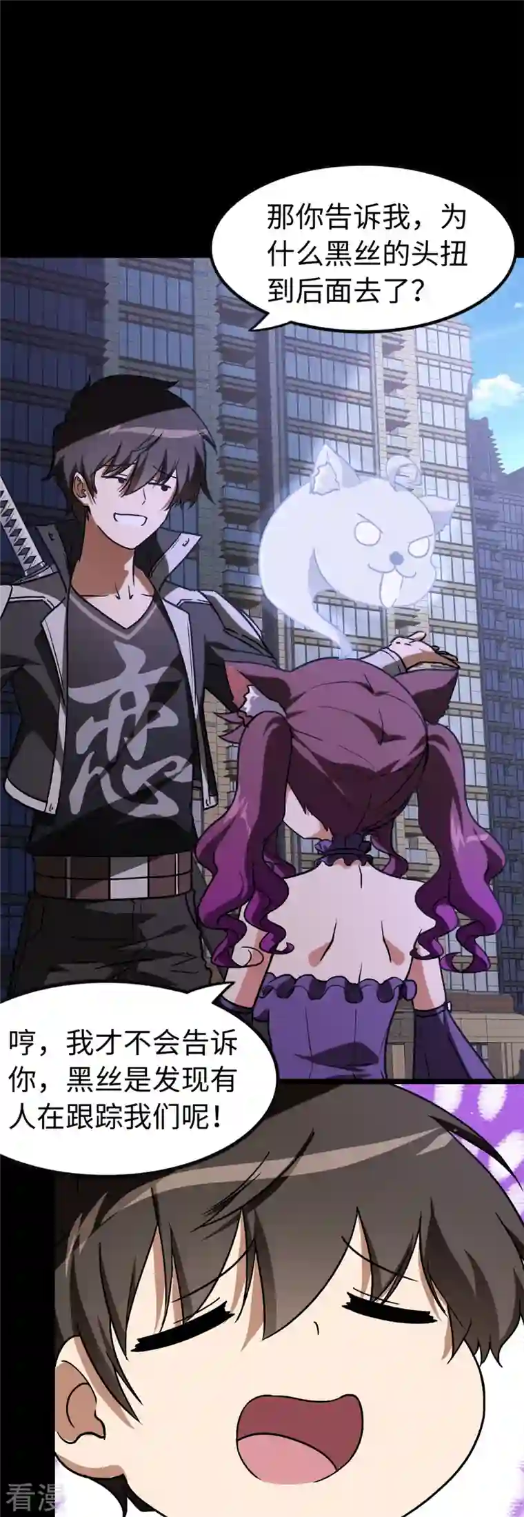 我的守护女友第289话