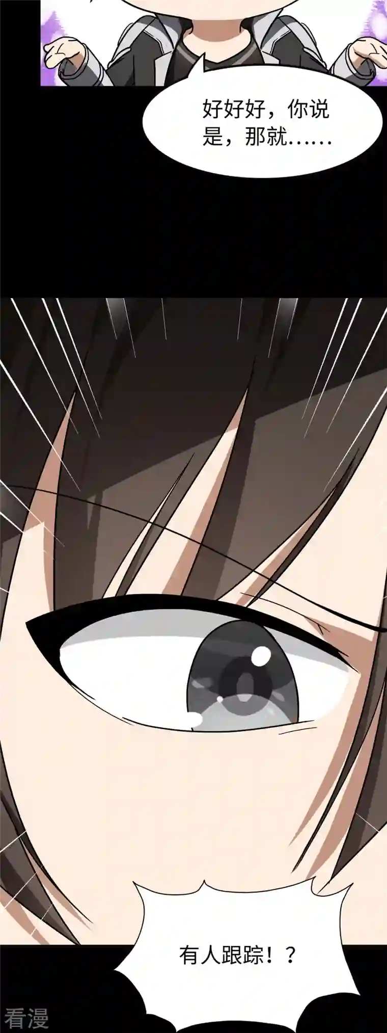 我的守护女友第289话