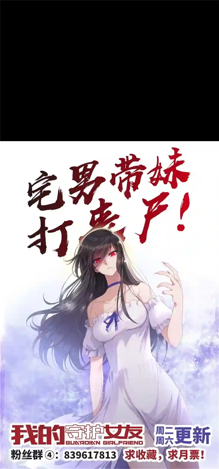 我的守护女友第289话