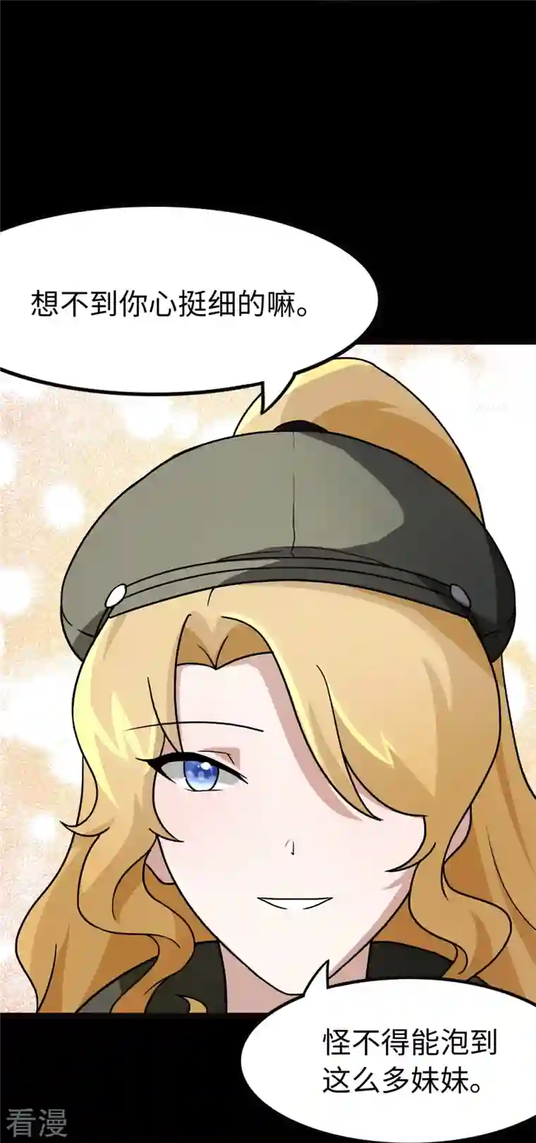 我的守护女友第289话