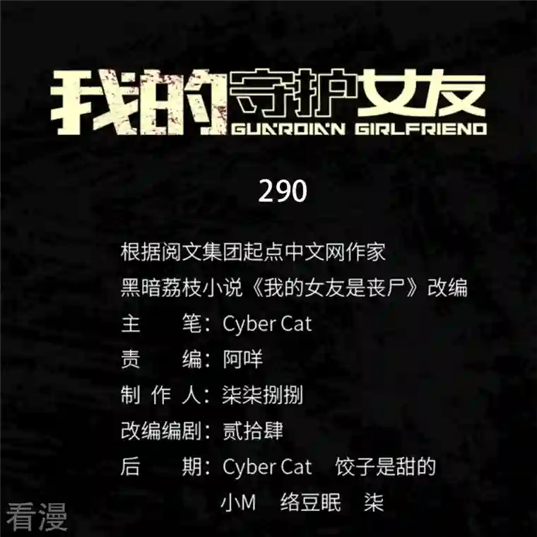 我的守护女友第290话
