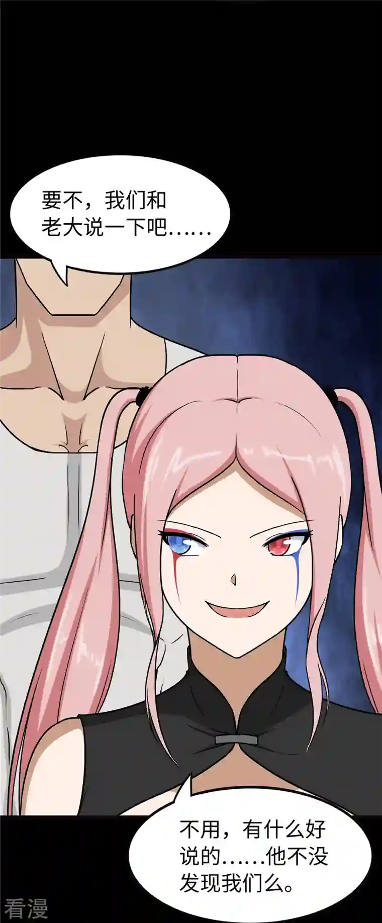 我的守护女友第290话