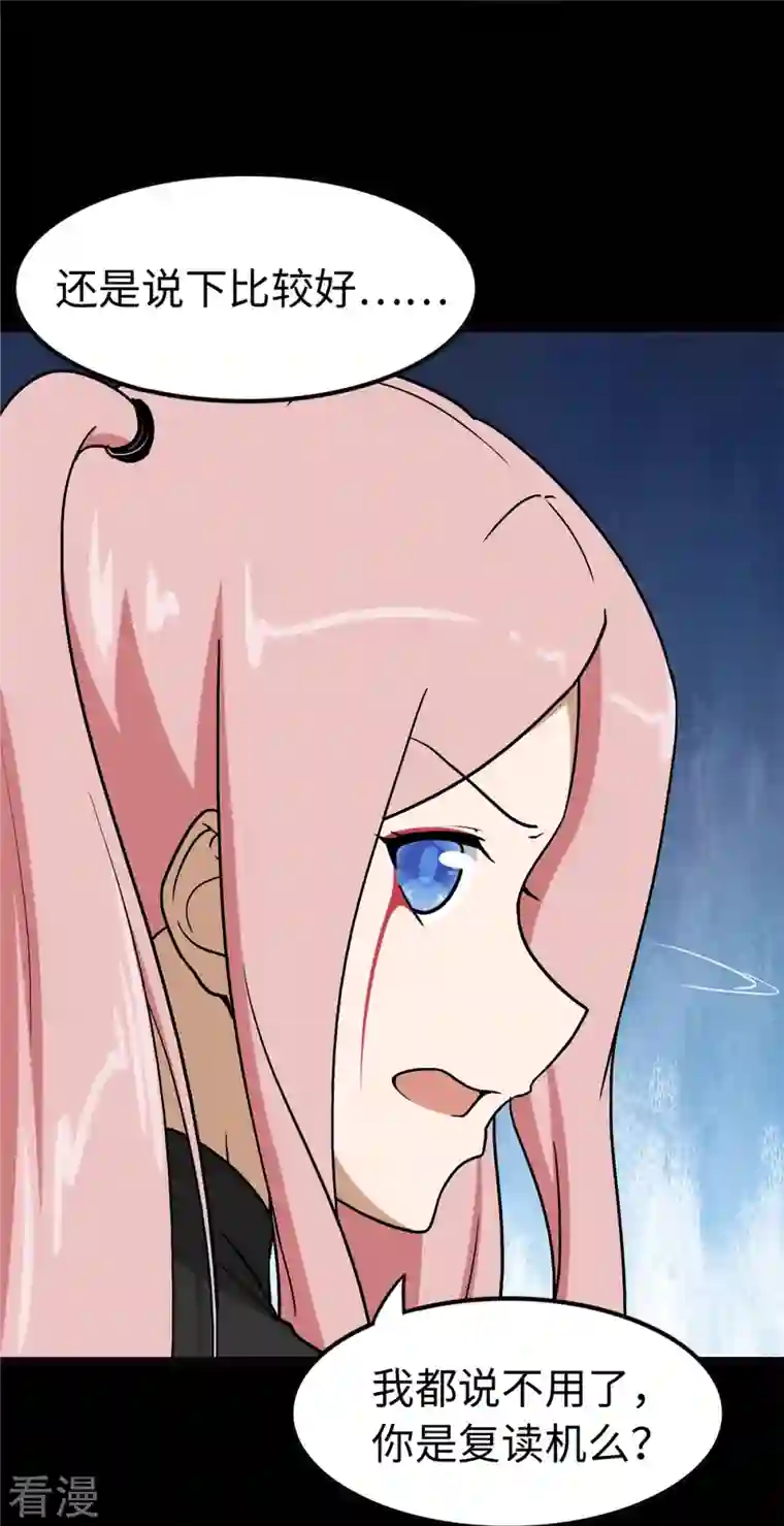 我的守护女友第290话