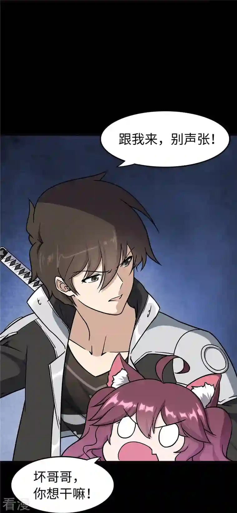 我的守护女友第290话