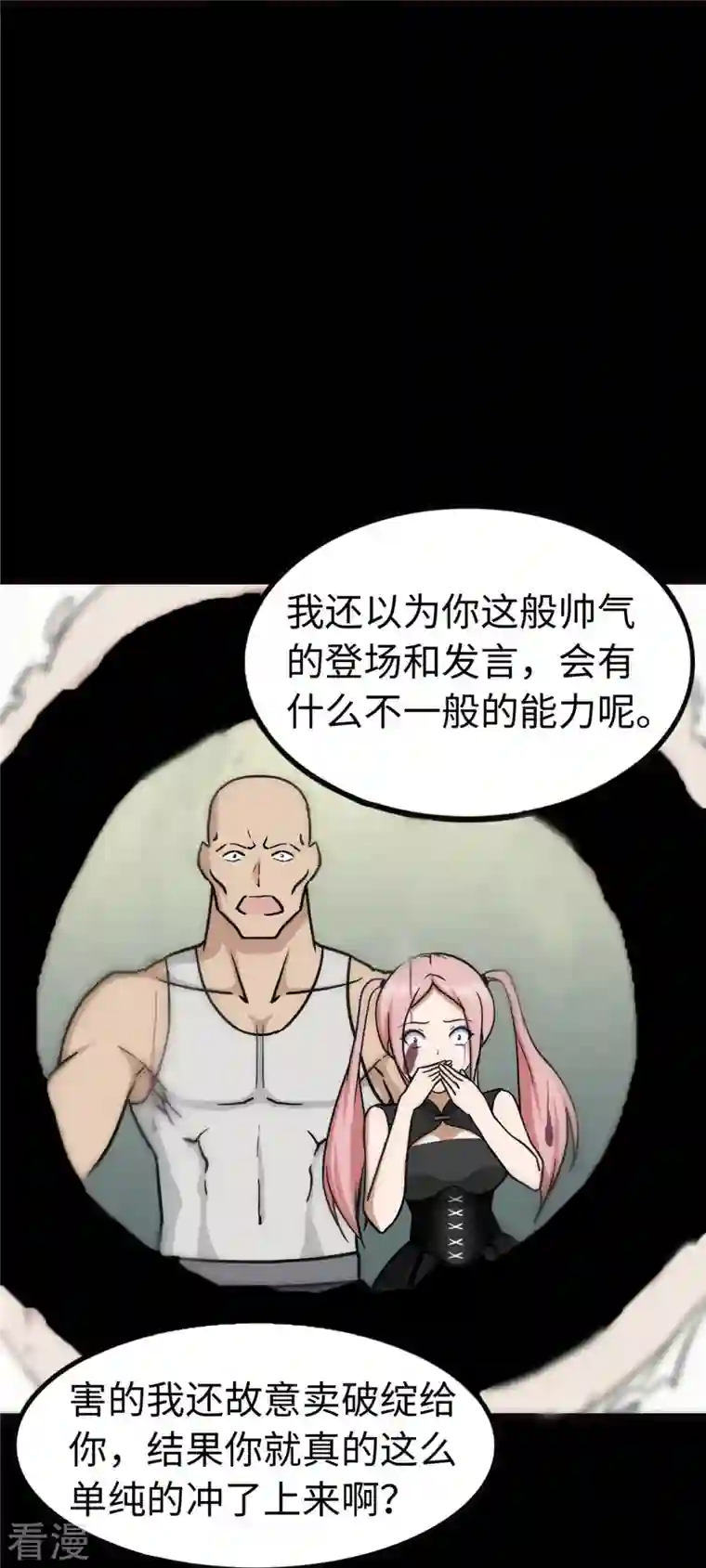 我的守护女友第290话