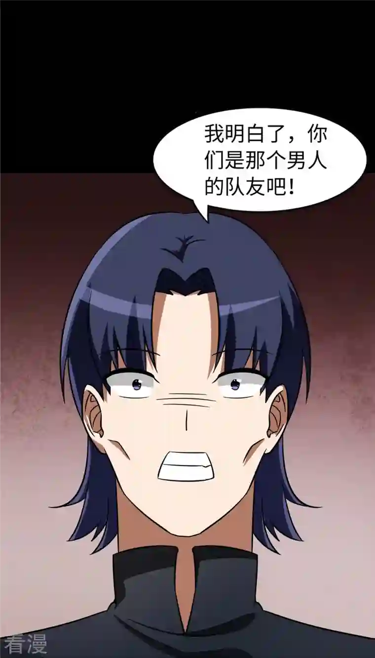 我的守护女友第291话