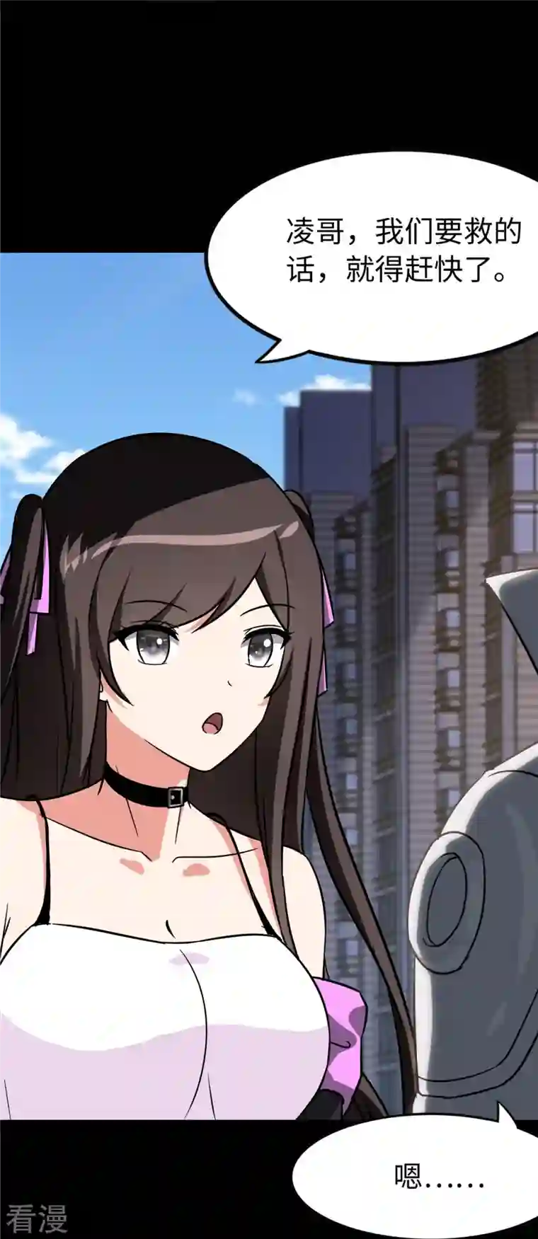 我的守护女友第291话