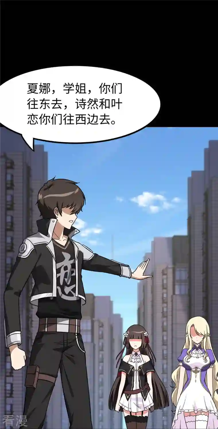 我的守护女友第291话