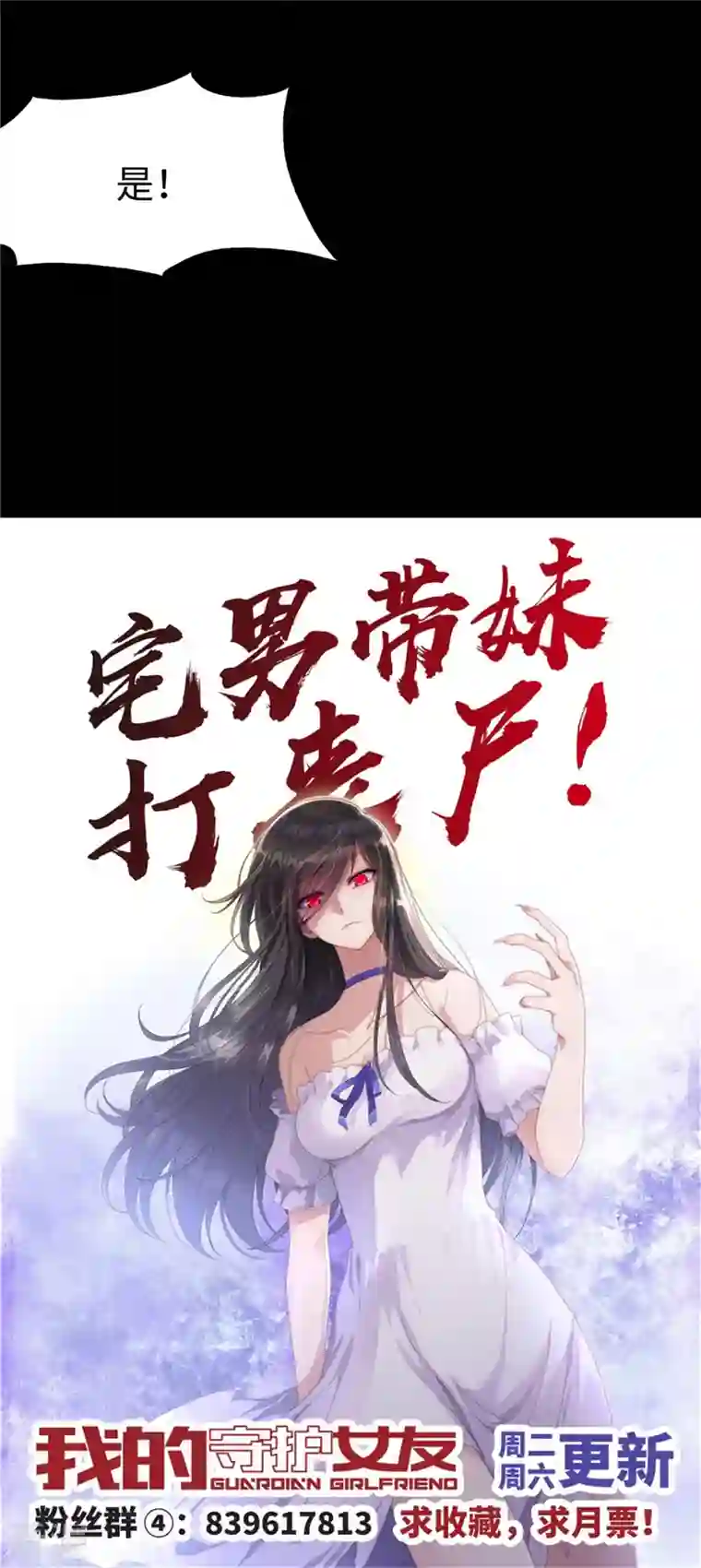 我的守护女友第291话