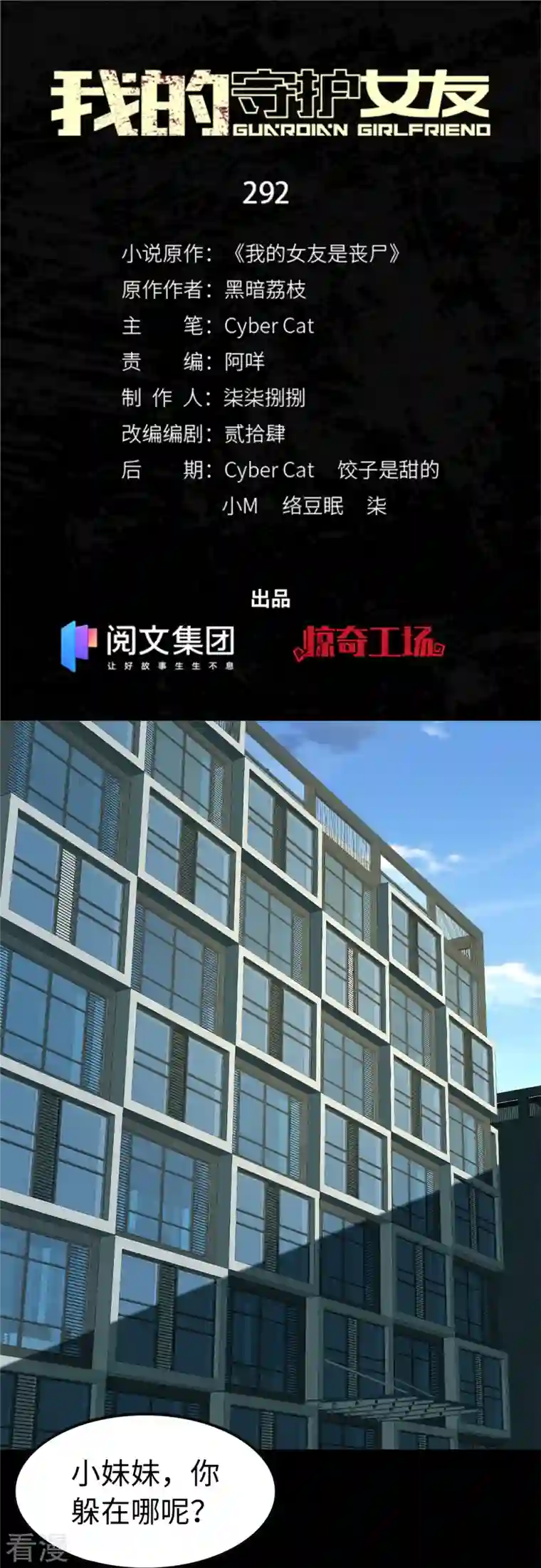 我的守护女友第292话