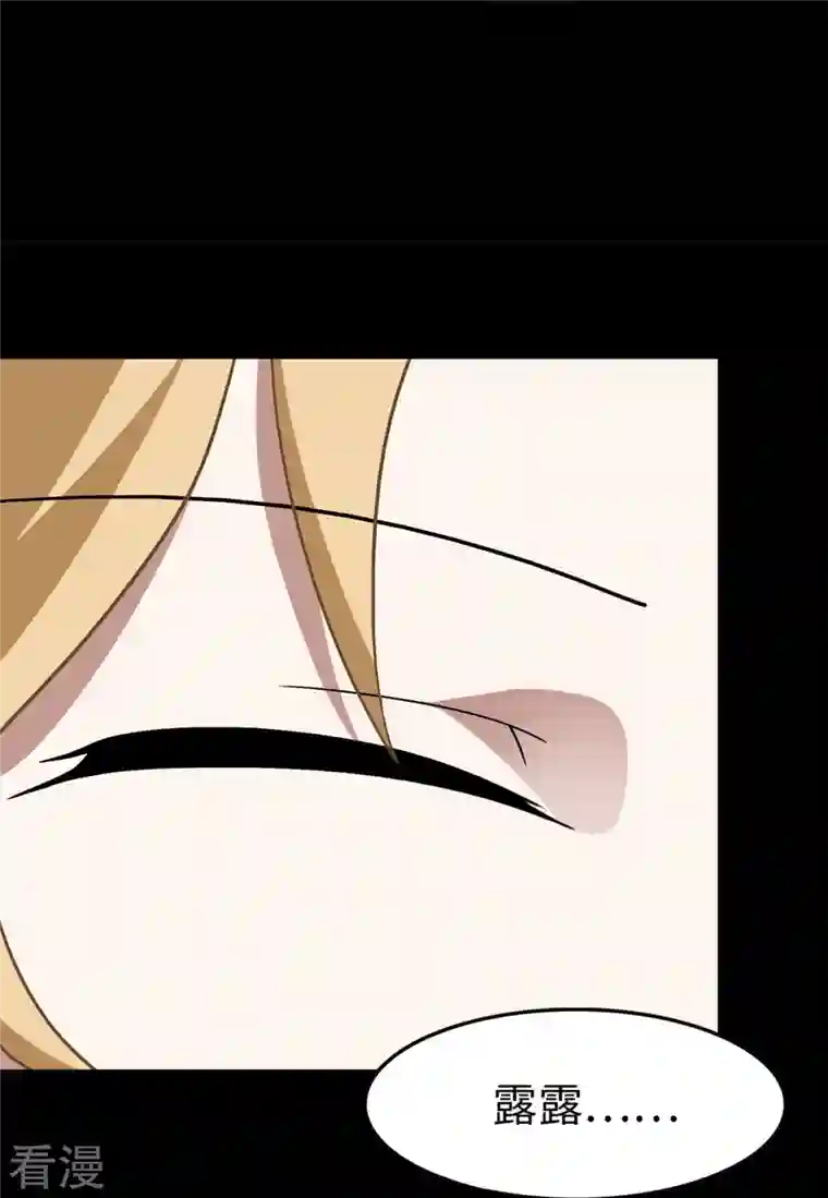 我的守护女友第292话