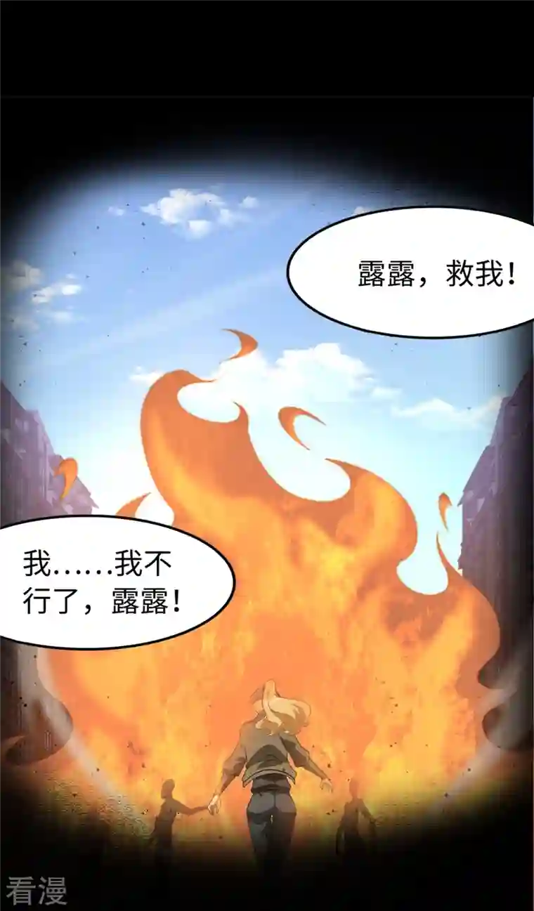 我的守护女友第292话