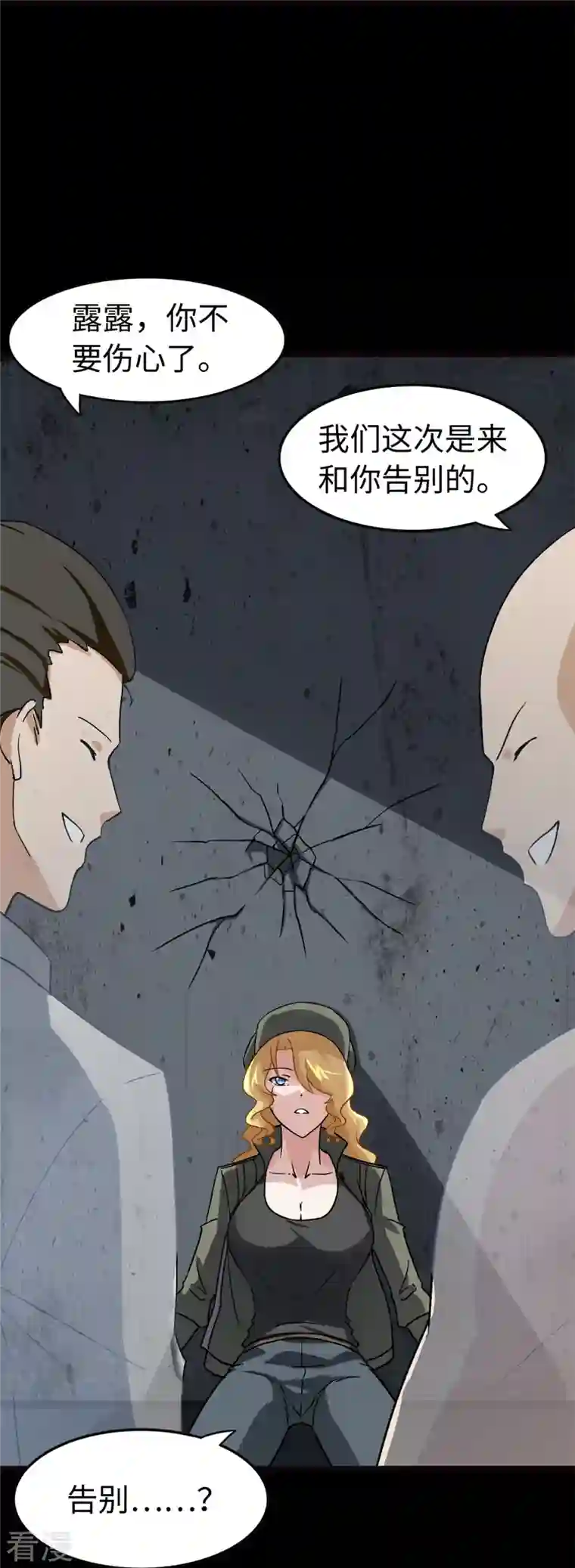 我的守护女友第292话