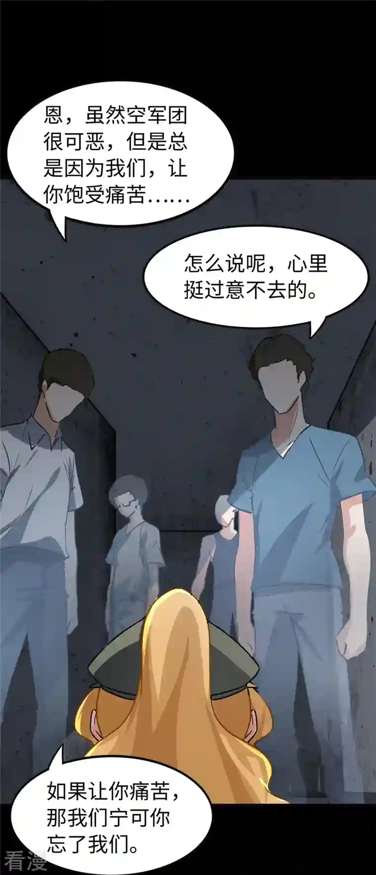 我的守护女友第292话