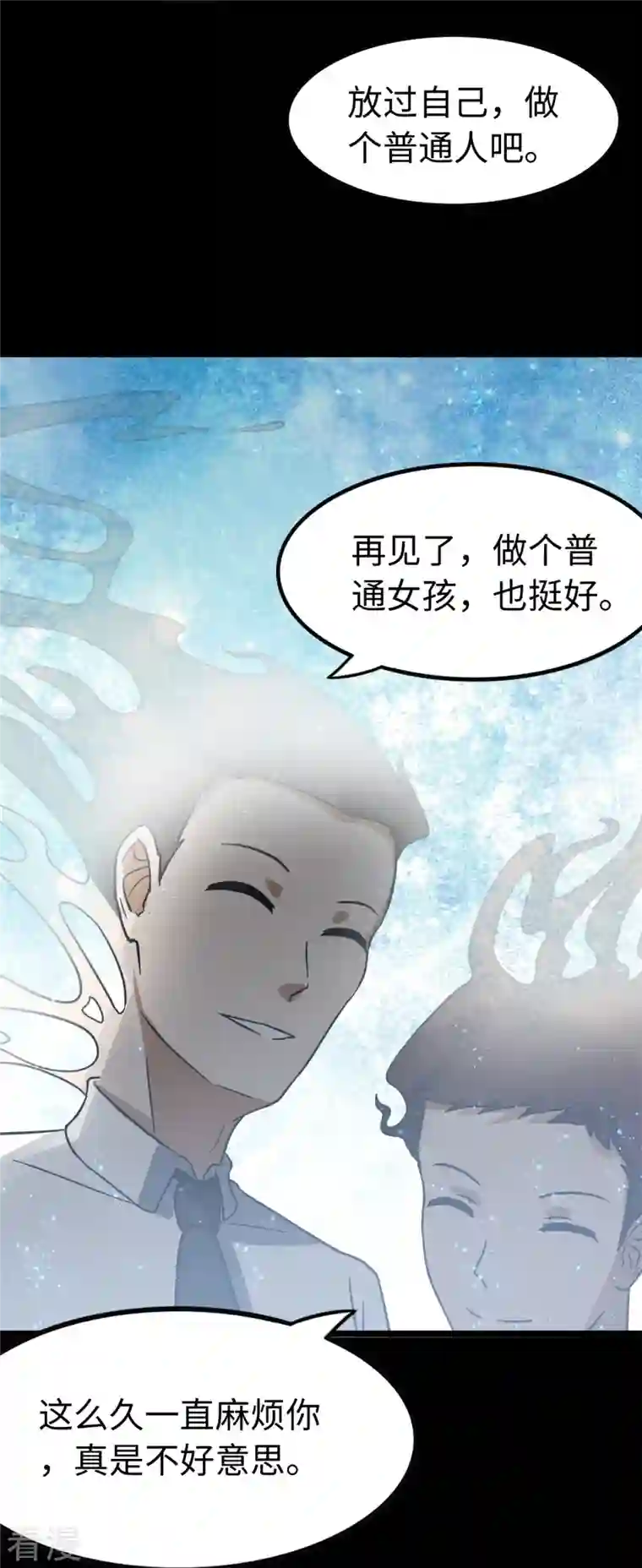 我的守护女友第292话