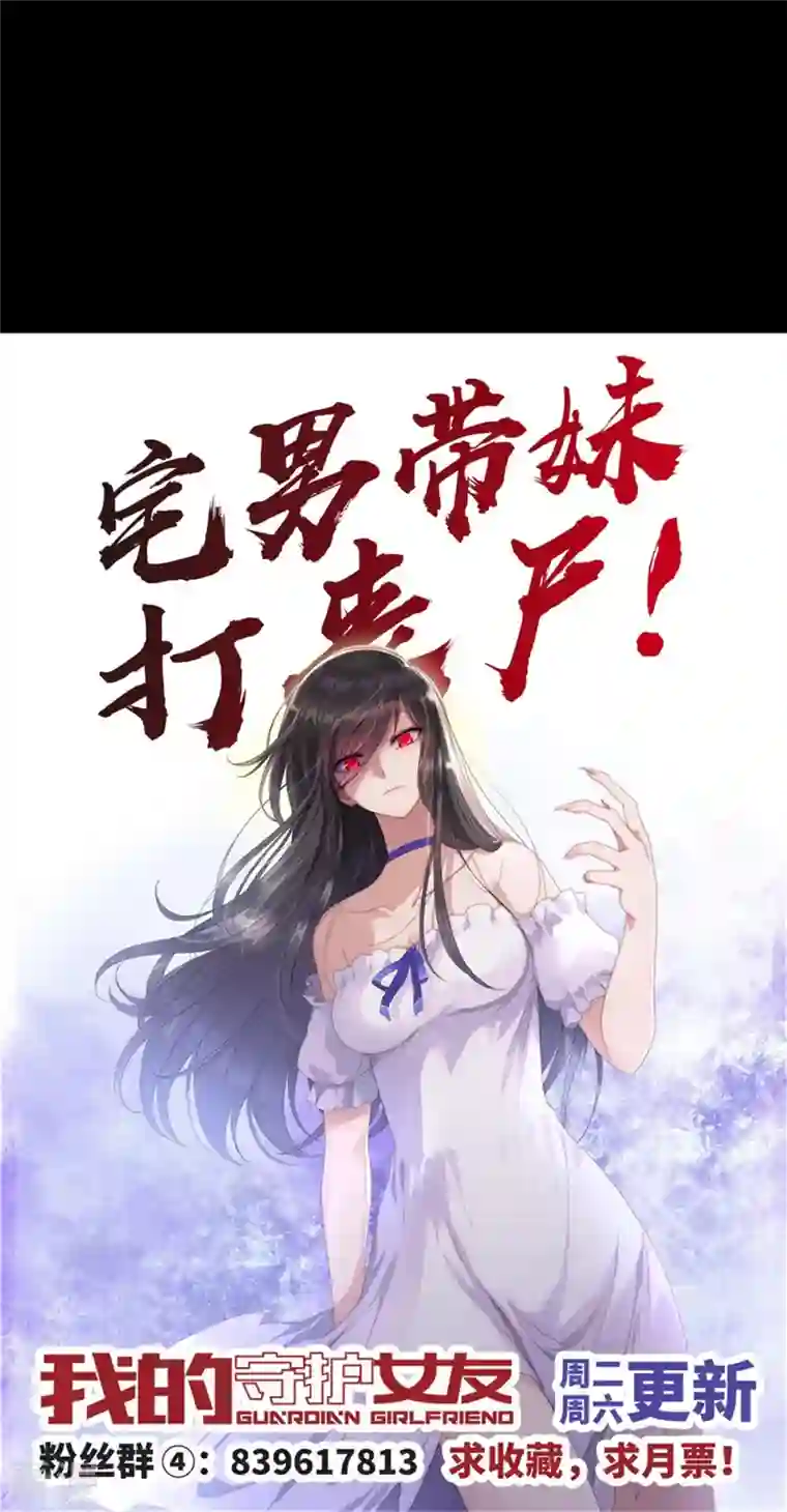 我的守护女友第292话