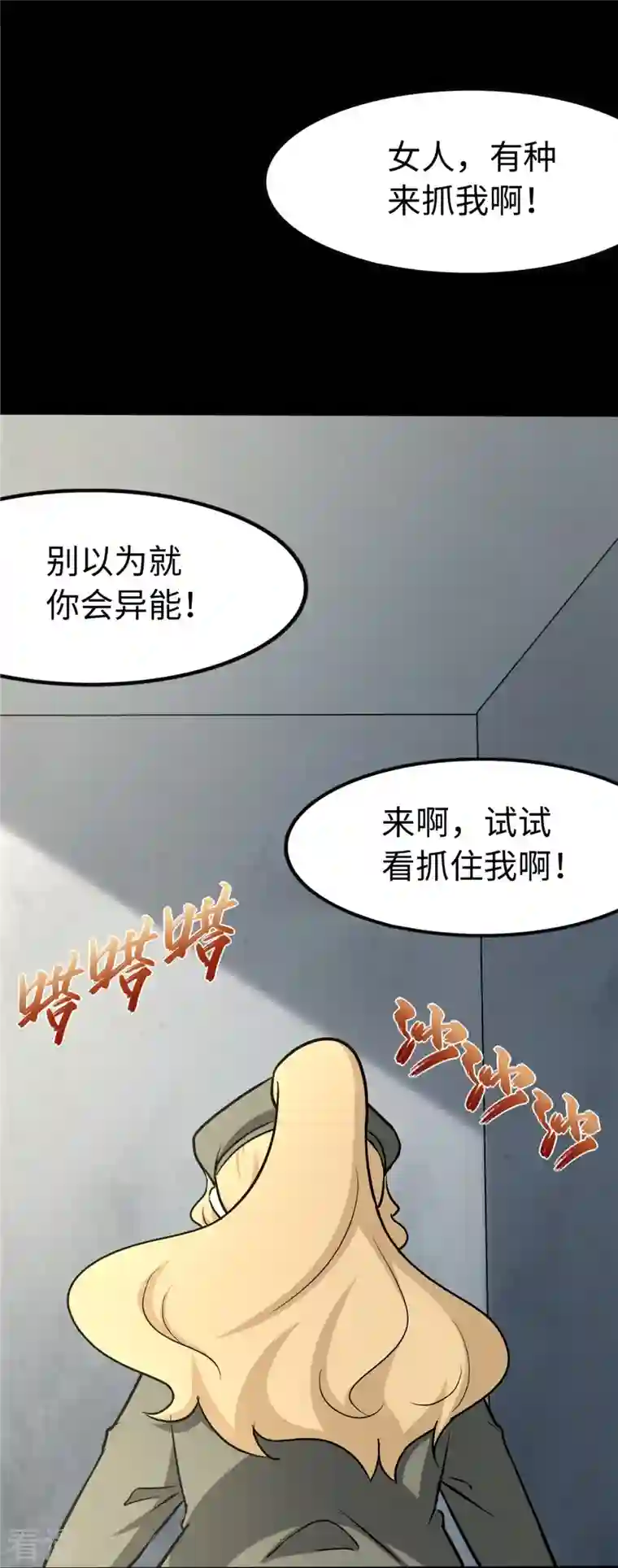 我的守护女友第293话