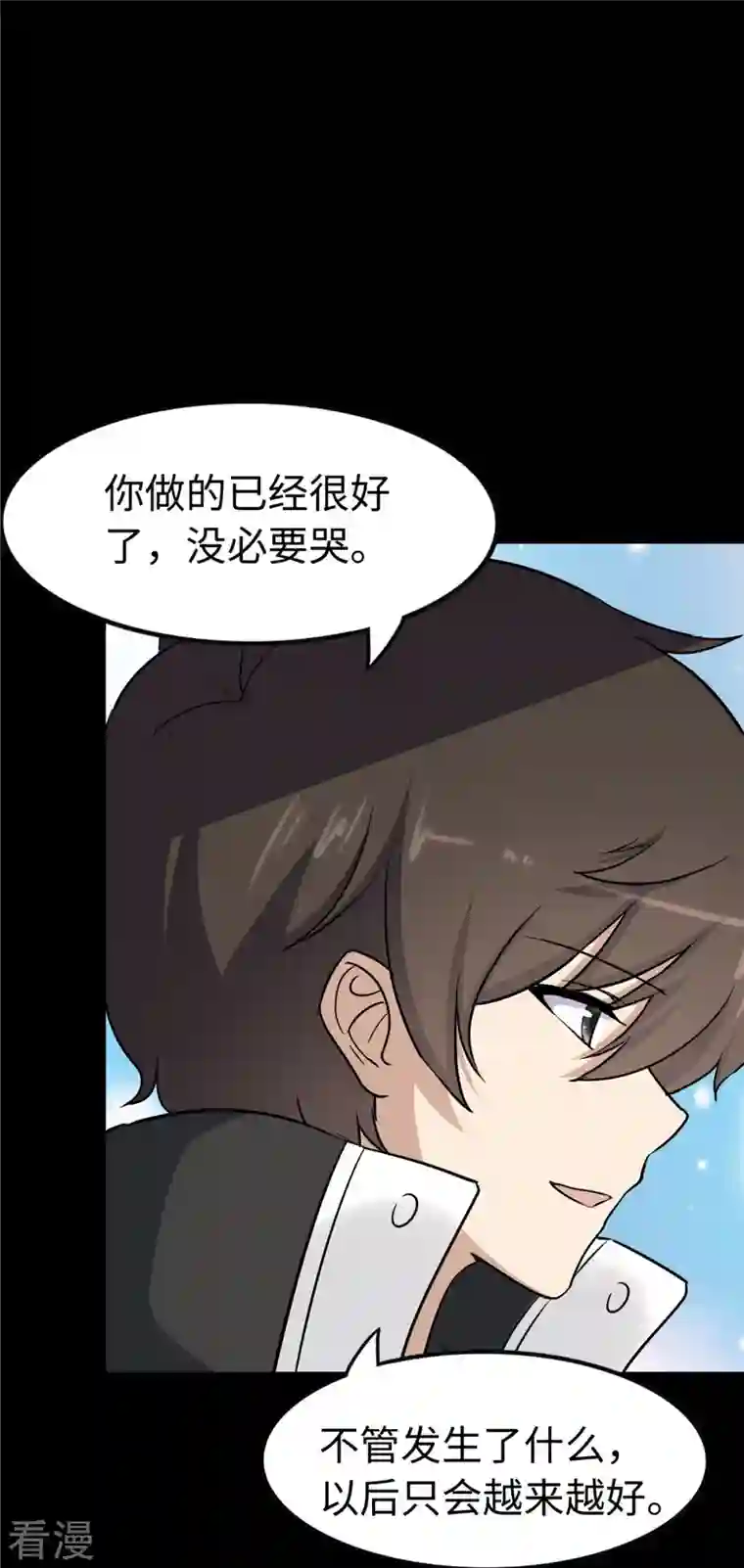 我的守护女友第293话