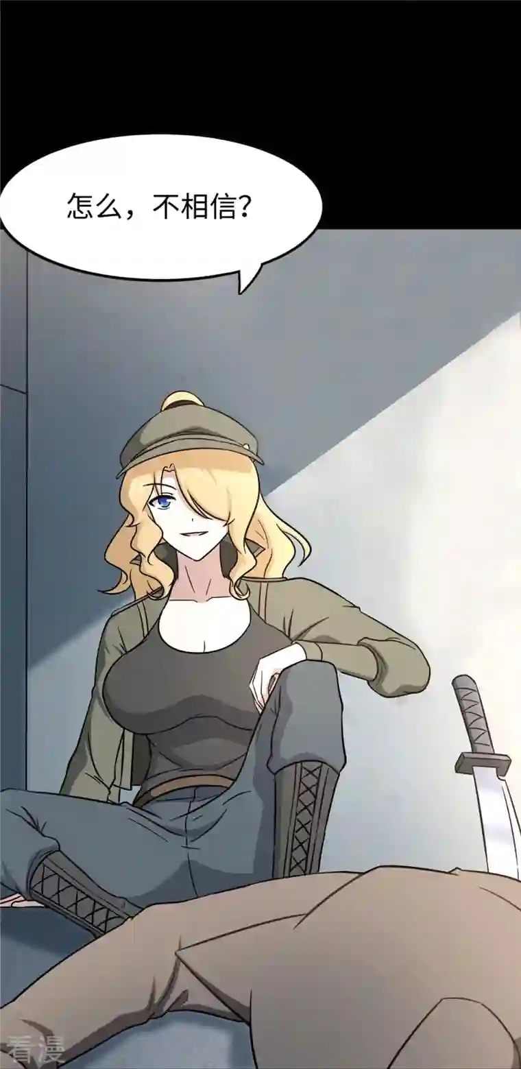 我的守护女友第293话