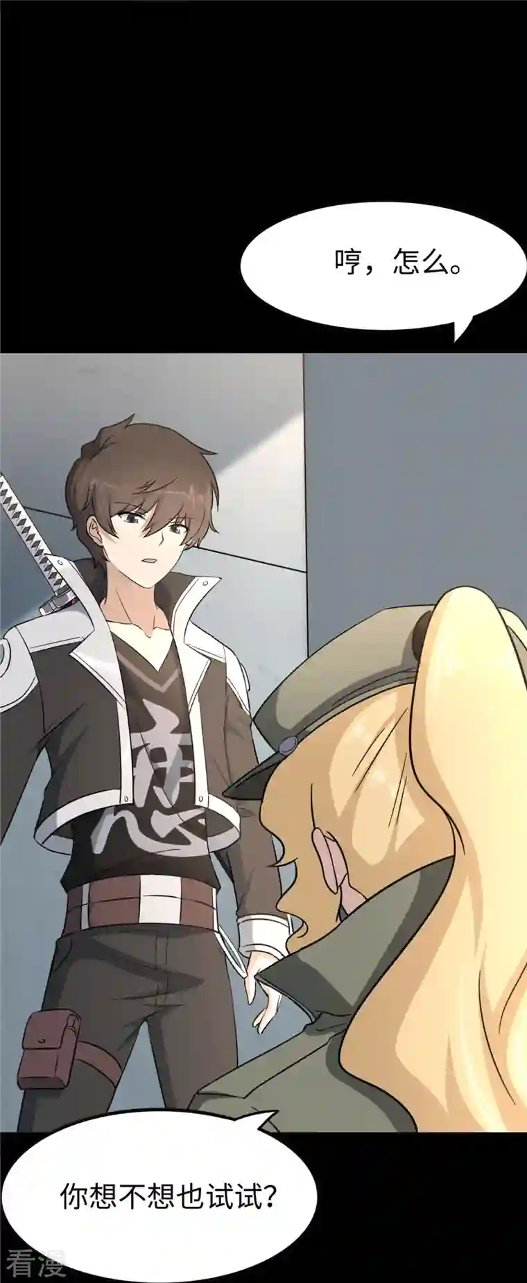 我的守护女友第293话