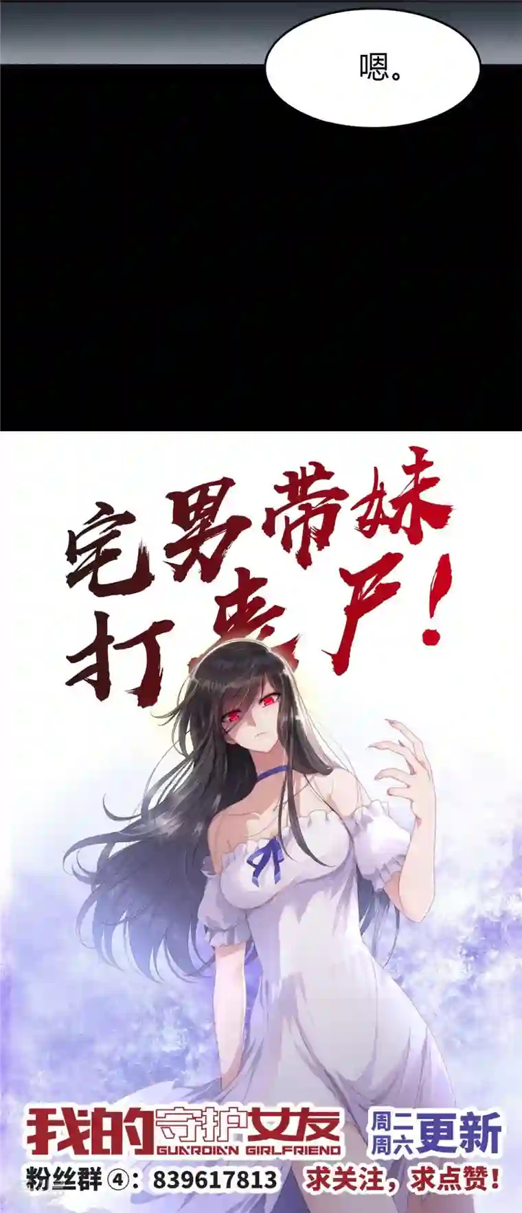 我的守护女友第293话