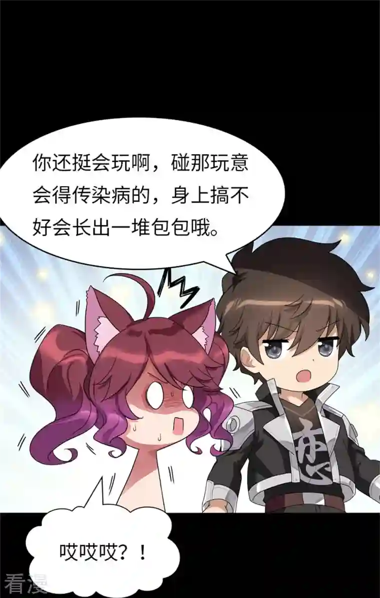 我的守护女友第294话