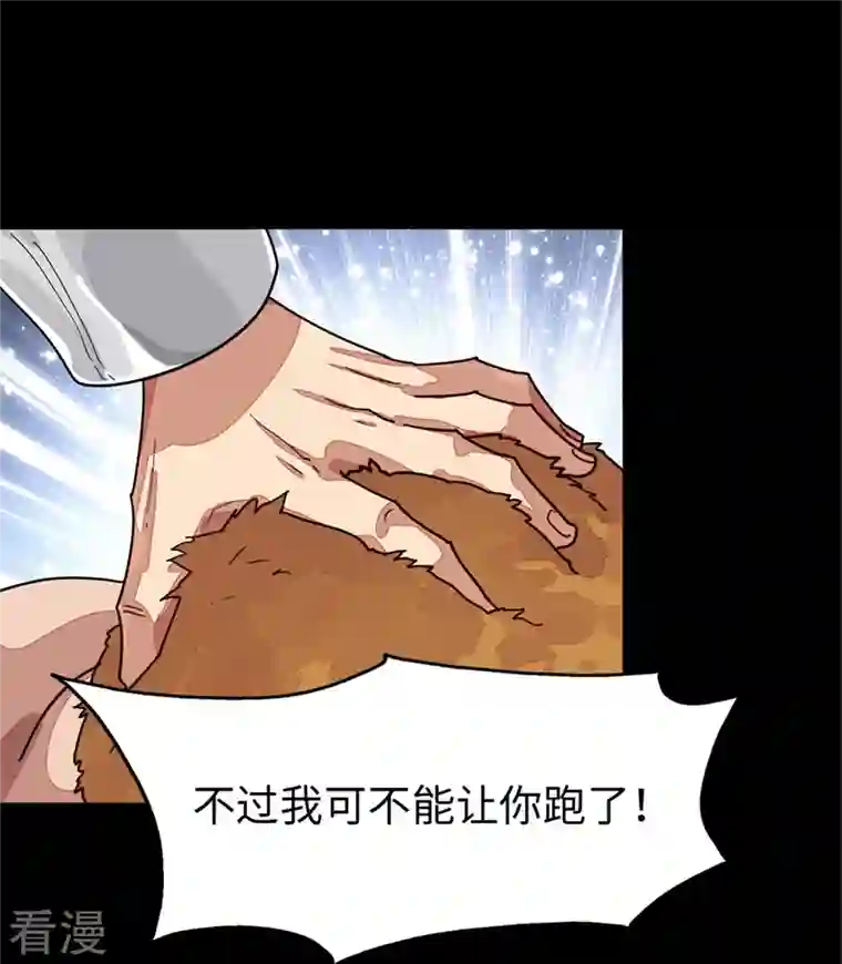 我的守护女友第294话