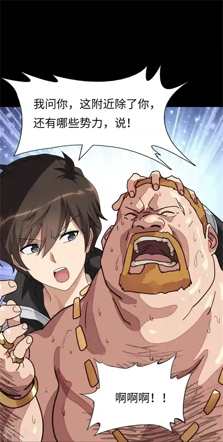 我的守护女友第294话