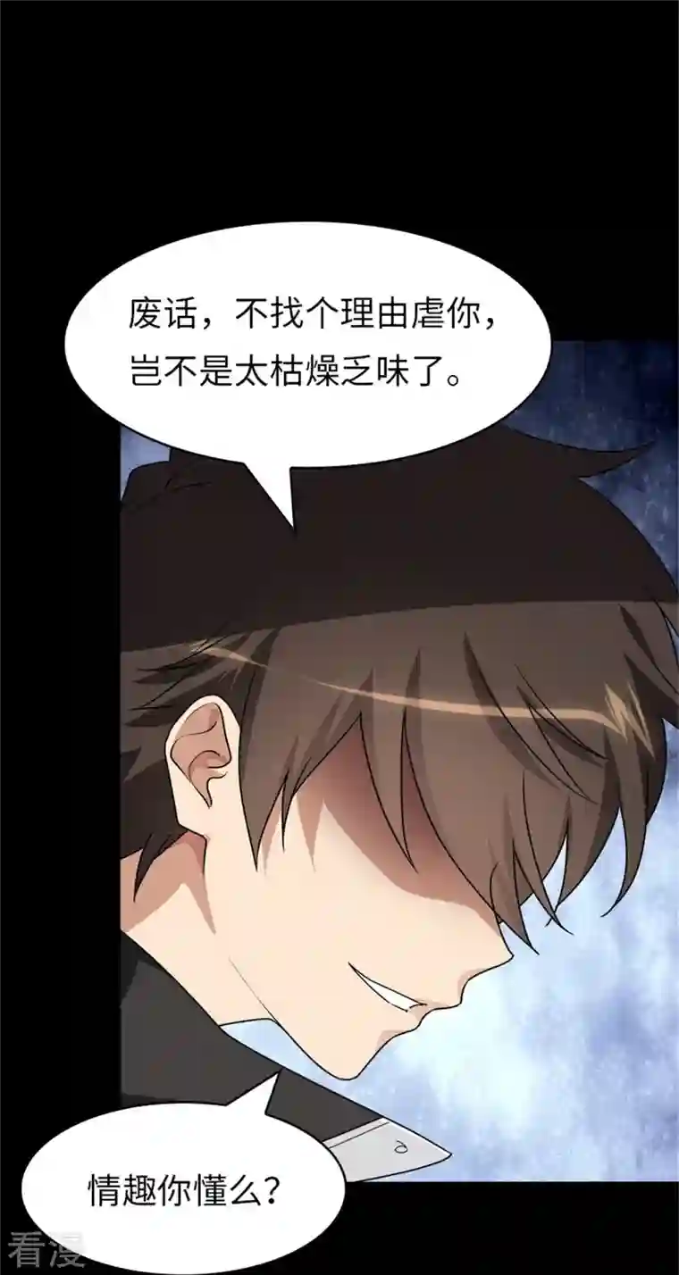 我的守护女友第294话