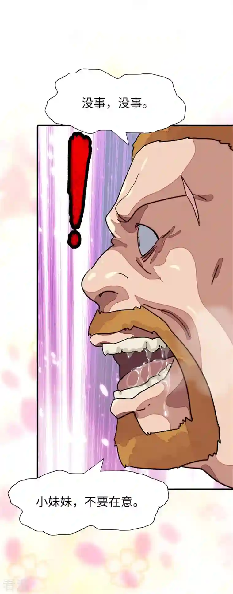 我的守护女友第294话