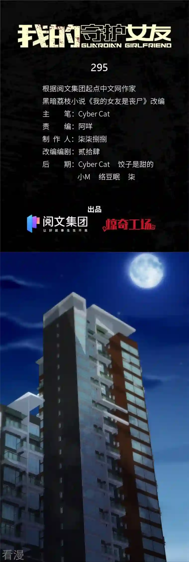 我的守护女友第295话