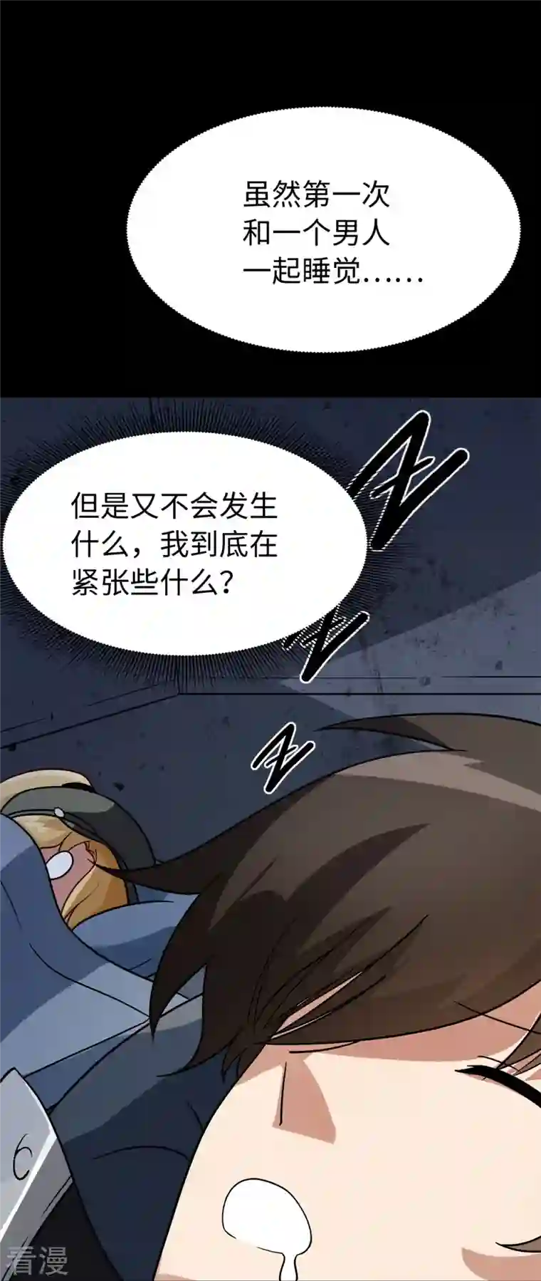 我的守护女友第295话