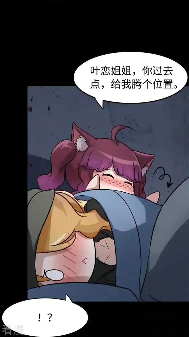 我的守护女友第295话