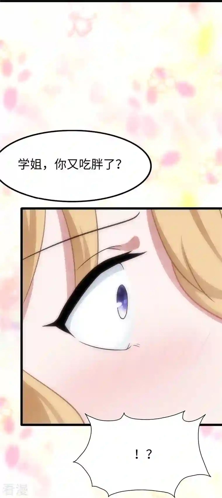 我的守护女友第295话