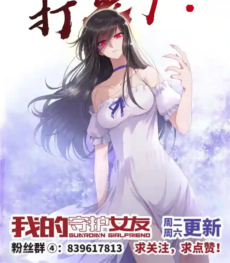 我的守护女友第295话