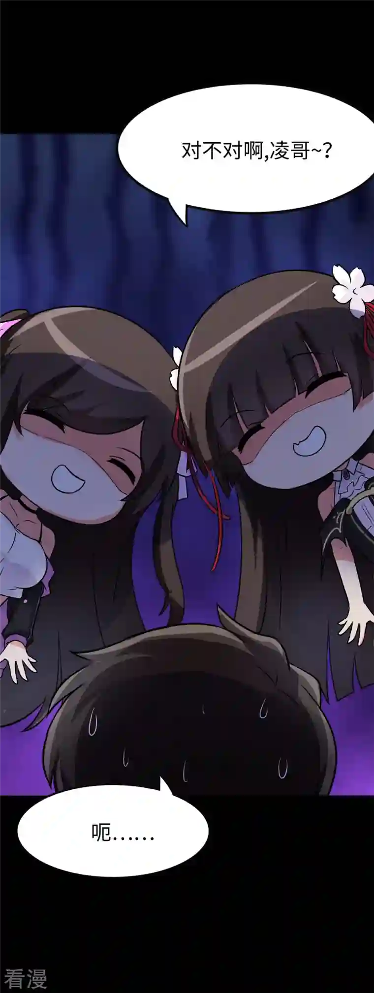 我的守护女友第295话