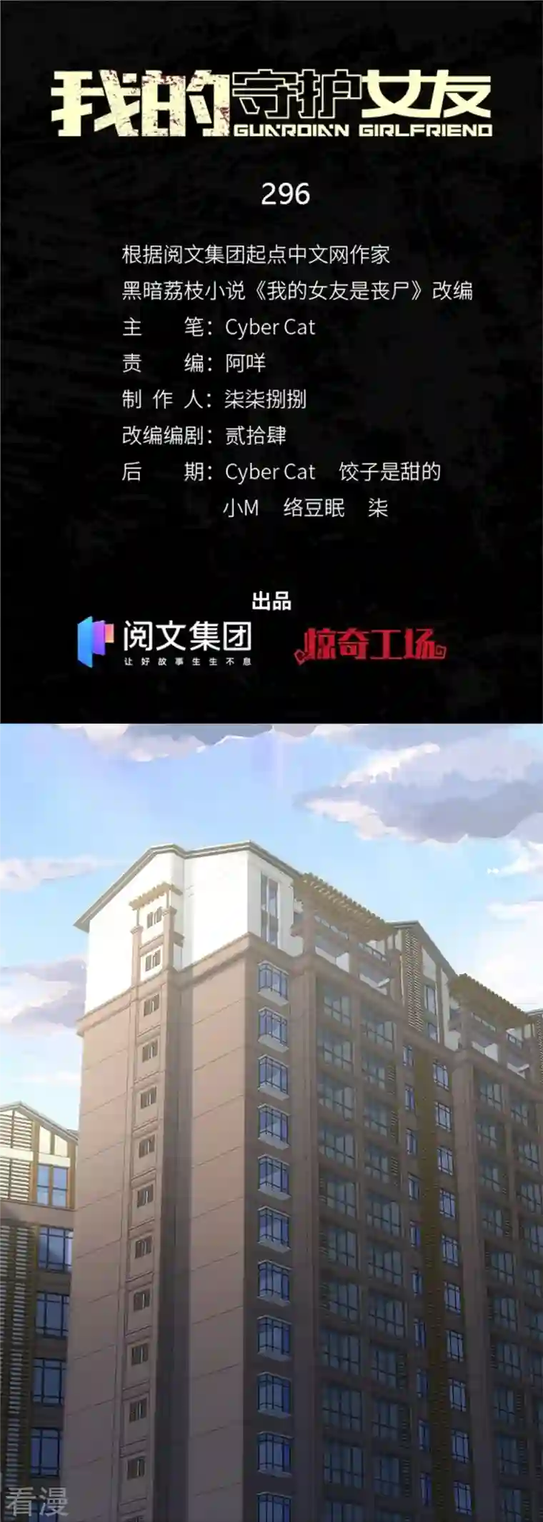 我的守护女友第296话