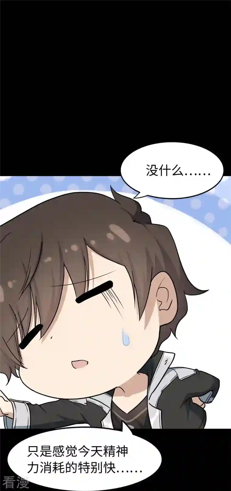 我的守护女友第296话